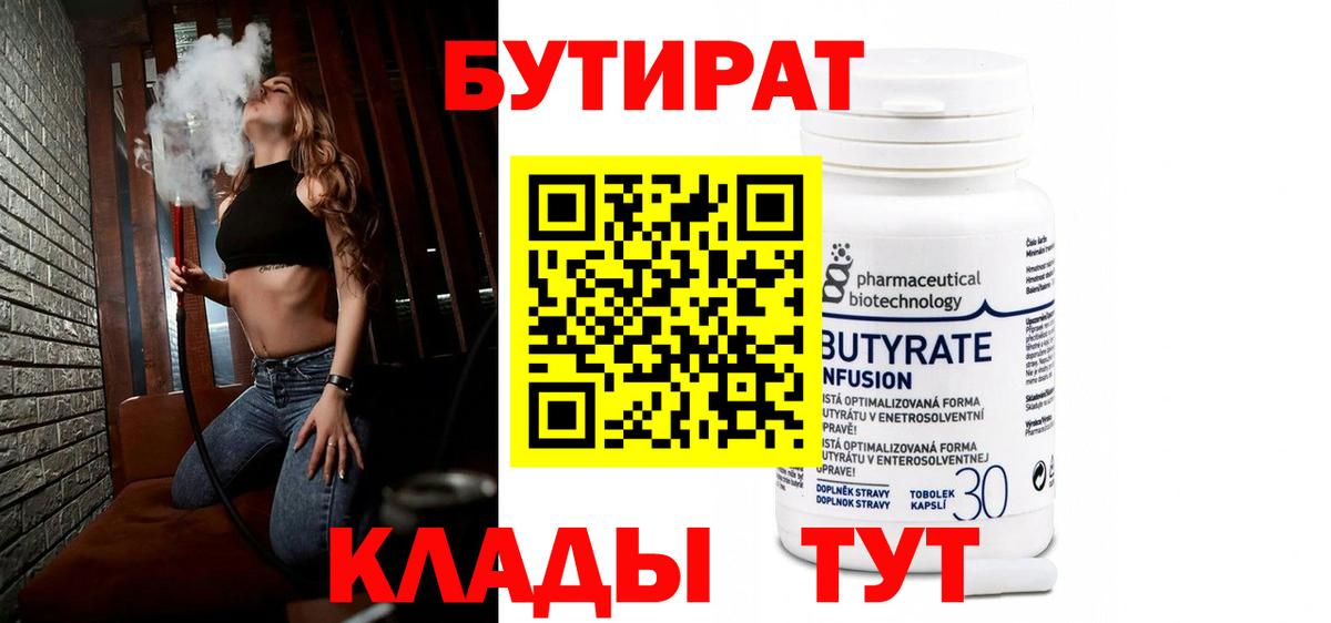 Лыткарино  Бутират буратино  Вход с VPN 