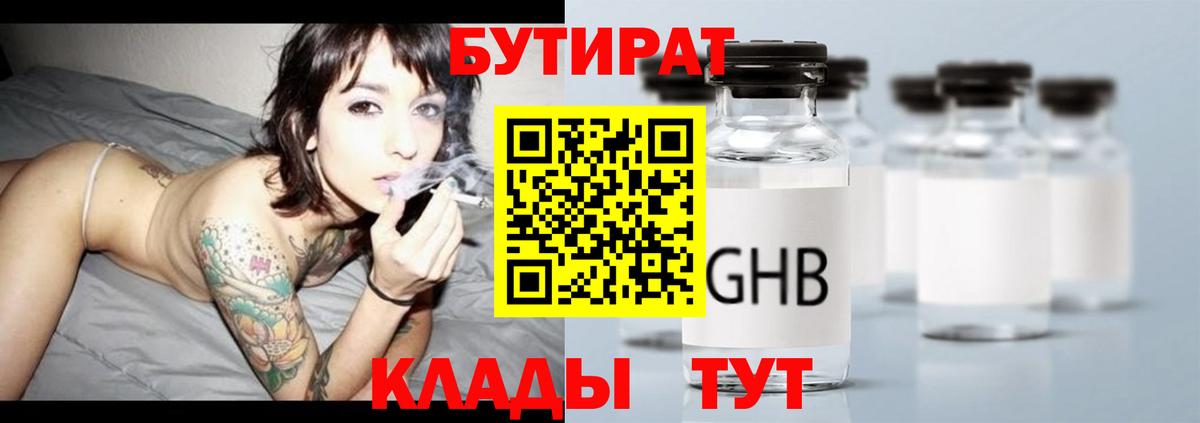 Бутират вода Лыткарино