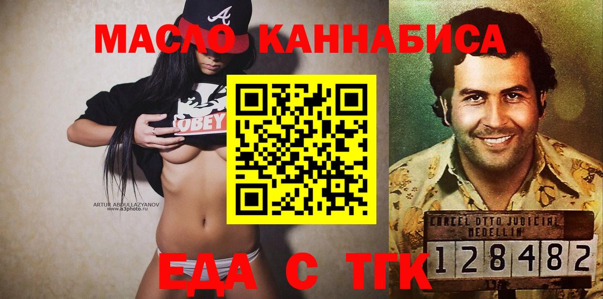 Еда ТГК марихуана  Вход с VPN  Лыткарино 
