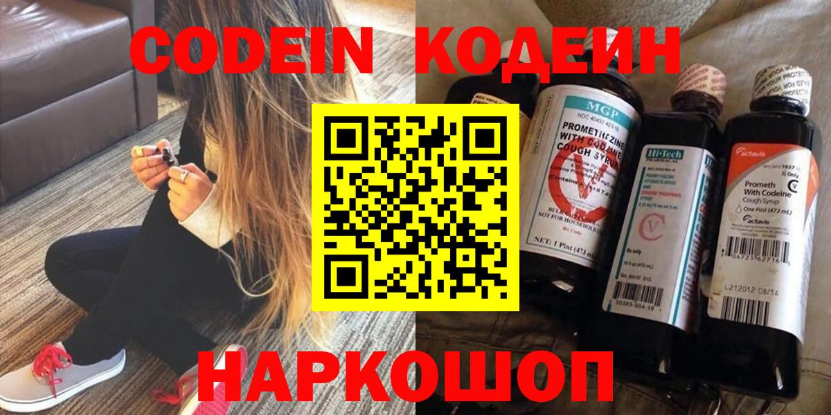 Лыткарино  Кодеиновый сироп Lean Purple Drank  Вход с VPN  Кодеин напиток Lean (лин) 