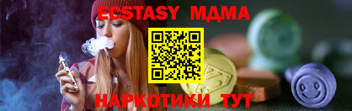 ЭКСТАЗИ MDMA Лыткарино