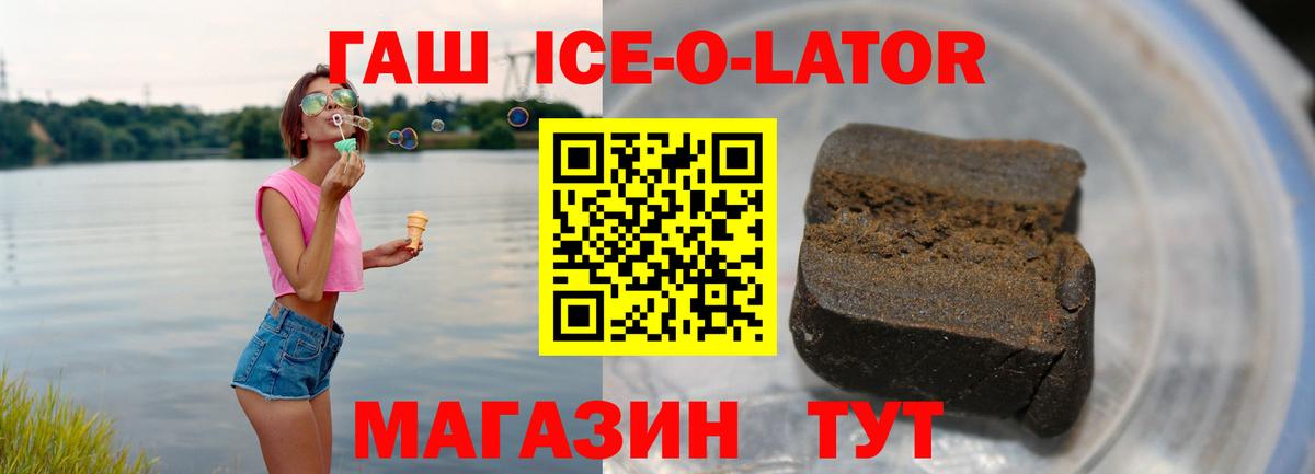 Гашиш Ice-O-Lator Лыткарино