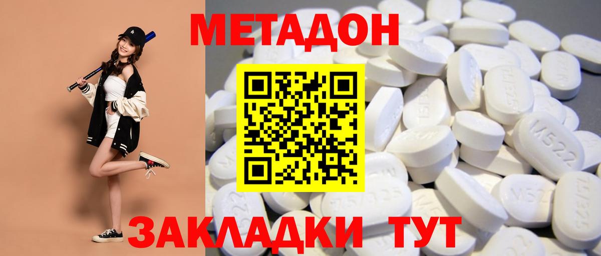 Лыткарино  Метадон VHQ  Вход с VPN  Метадон кристалл 